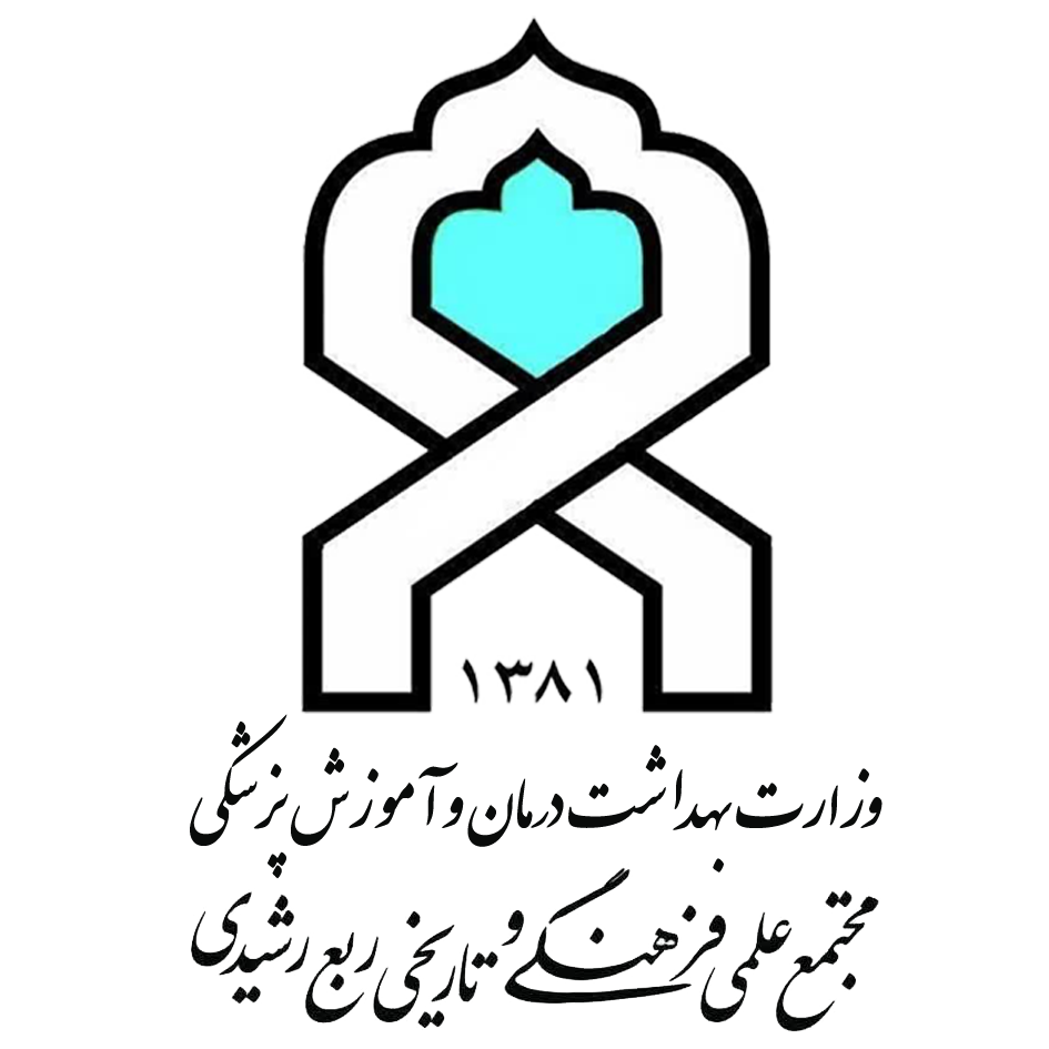 مجتمع ربع رشیدی