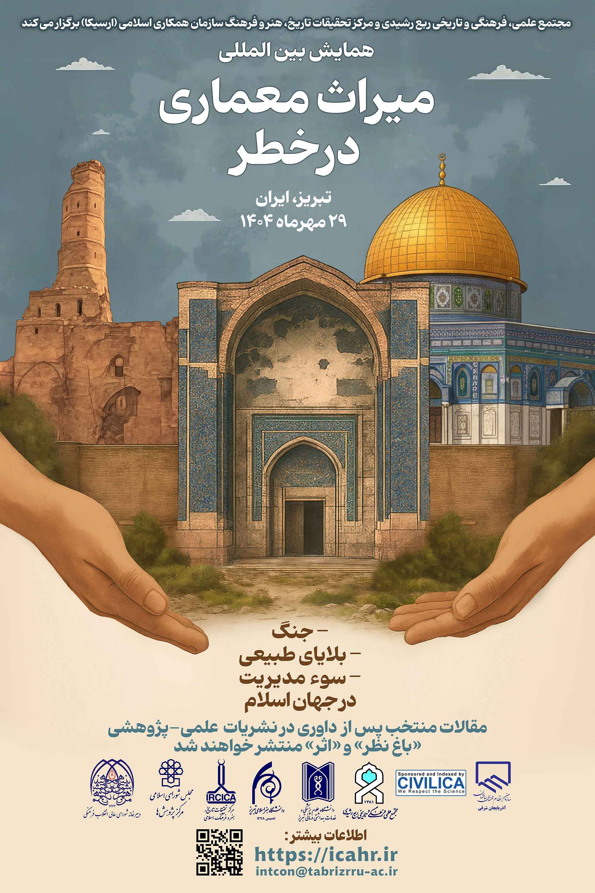 پوستر کنفرانس